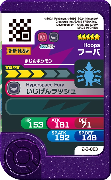 Frienda Pick Hoopa (2-3-003) verso Pokémon Frienda Best Tag Set 3