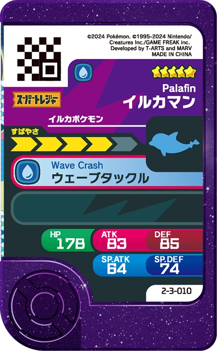 Meza Tag Superdofin (2-3-010) Pokémon Frienda verso