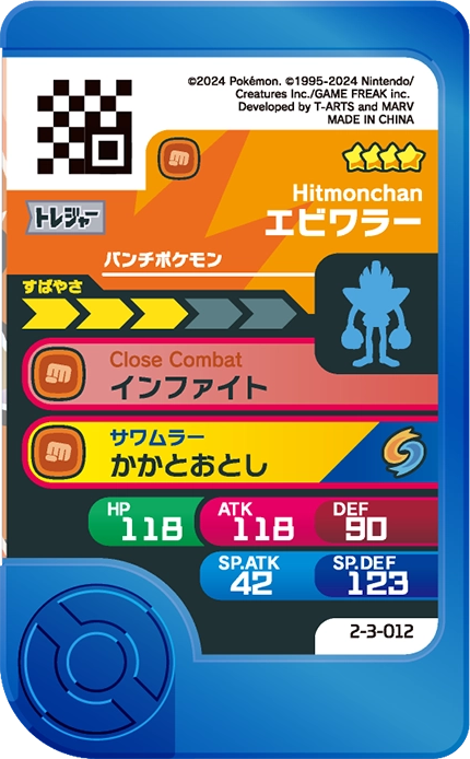 Frienda Pick Tygnon (2-3-012) verso Pokémon Frienda Best Tag Set 3