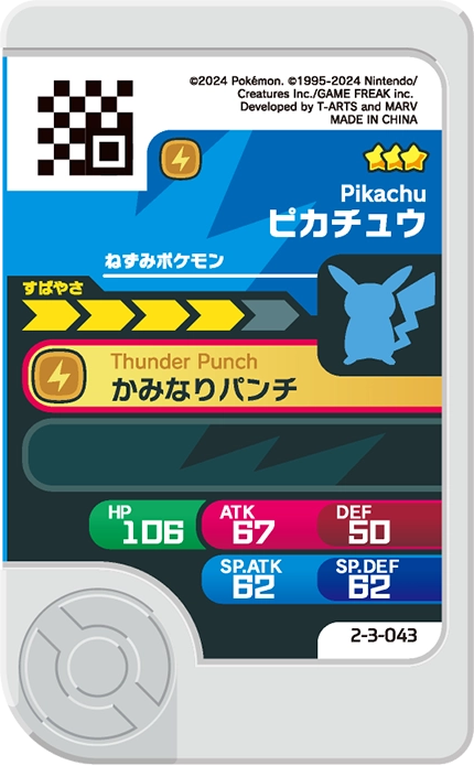 Frienda Pick Pikachu (2-3-043) verso Pokémon Frienda Best Tag Set 3