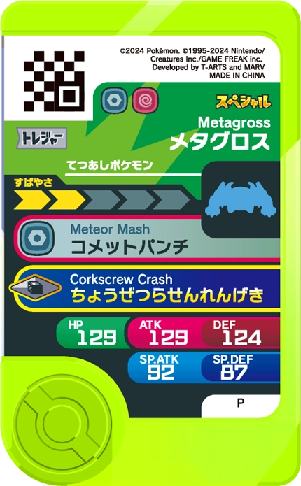 Frienda Pick Promo Metagross - Atari Campaign verso