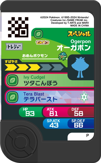 Frienda Pick Promo Ogerpon - CoroCoro December 2024 verso