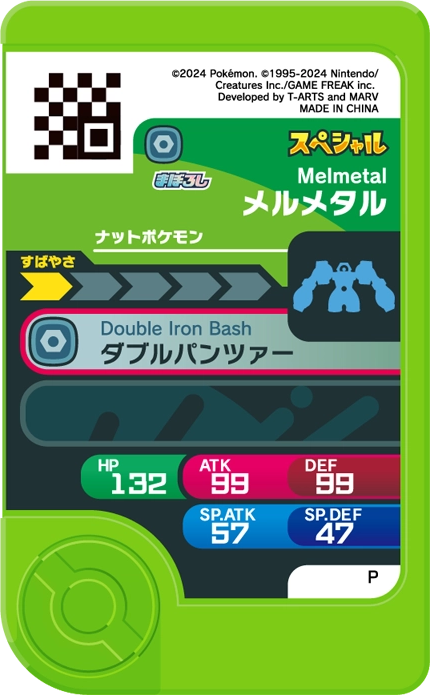 Frienda Pick Promo Melmetal - CoroCoro Ichiban! April 2025 verso