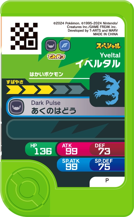 Frienda Pick Promo Yveltal - CoroCoro Ichiban! February/March 2026 verso