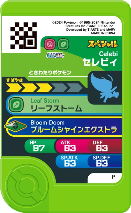 Frienda Pick Promo Celebi - CoroCoro Ichiban! November 2024 verso