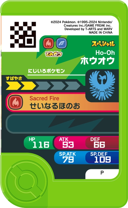 Frienda Pick Promo Ho-Oh - CoroCoro Ichiban! September/October 2025 verso