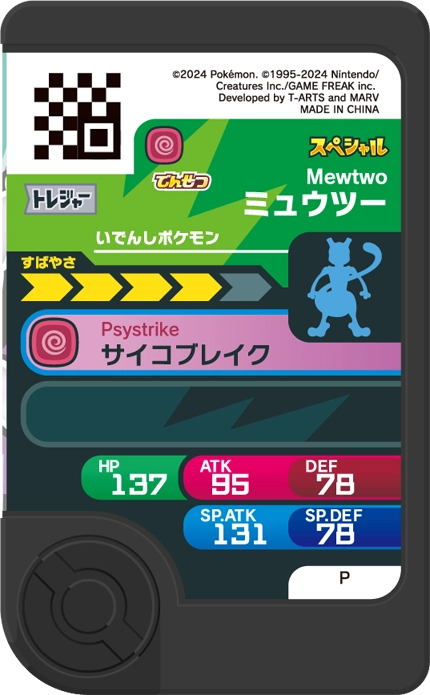Frienda Pick Promo Mewtwo - CoroCoro January 2026 verso