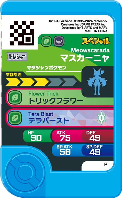 Frienda Pick Promo Miascarade - Frienda Debut Set verso