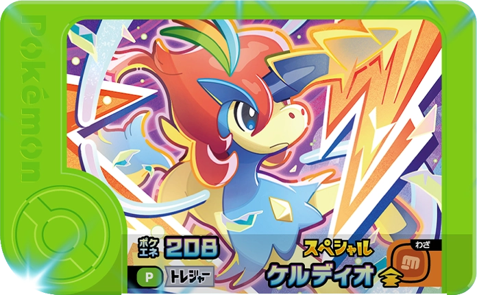 Frienda Pick Promo Keldeo - Frienda Distribution Campaign Pokémon Frienda recto