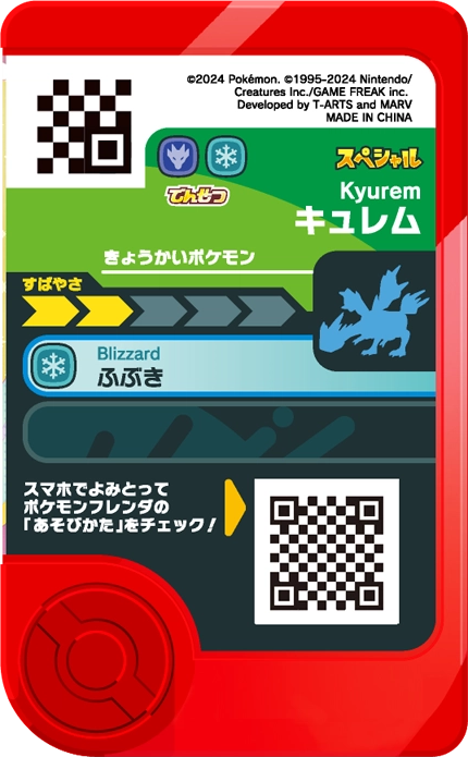 Frienda Pick Promo Kyurem - McDonald's Happy Meal 2025 verso