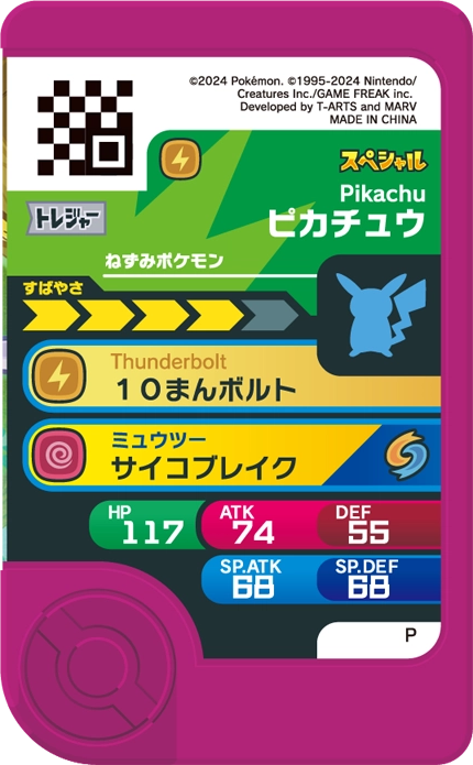 Frienda Pick Promo Pikachu - ÆON App Campaign verso