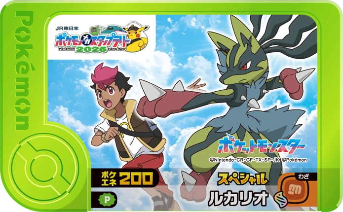 Frienda Pick Promo Lucario - Pokémon Stamp Rally 2025 Pokémon Frienda recto