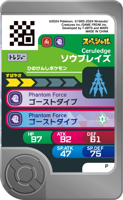 Frienda Pick Promo Malvalame - Super Connection! Pokémon Tera Orb DX verso
