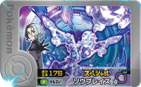 Frienda Pick Promo Malvalame - Super Connection! Pokémon Tera Orb DX Pokémon Frienda recto