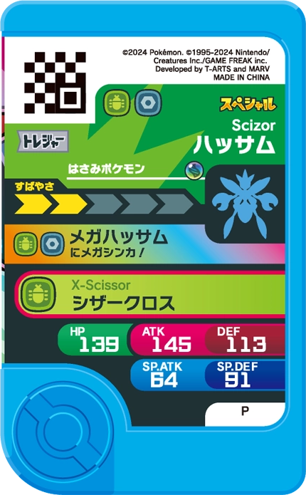 Frienda Pick Promo Cizayox - Treasure Pokémon Set verso
