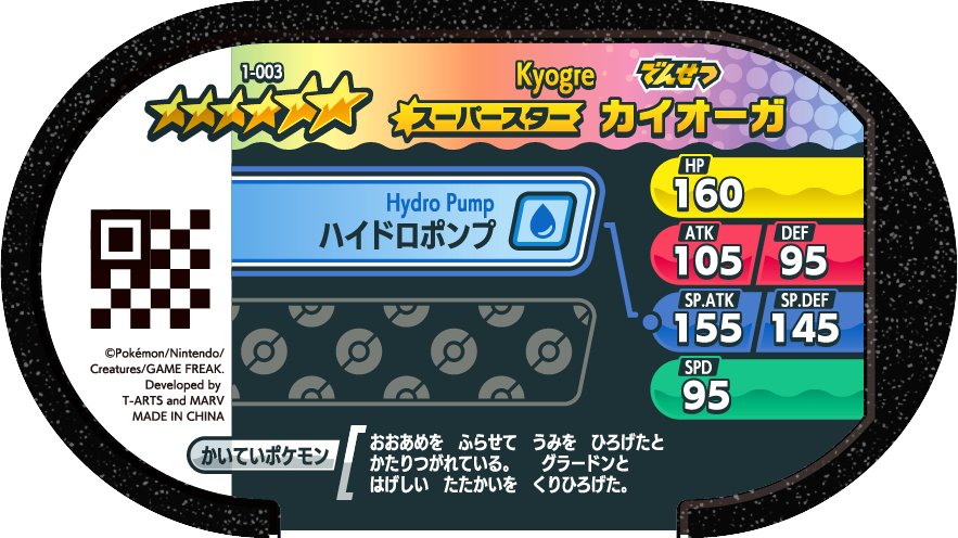 Meza Tag Kyogre (1-003) verso Pokédex-entry Pokémon Mezastar Original Set 1