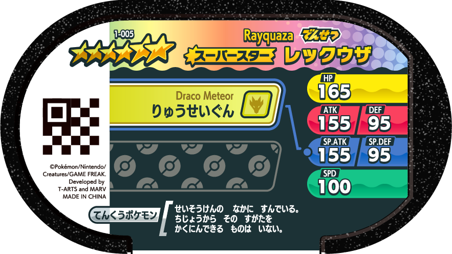 Meza Tag Rayquaza (1-005) verso Pokédex-entry Pokémon Mezastar Original Set 1