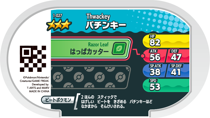 Meza Tag Badabouin (1-027) verso Pokédex-entry Pokémon Mezastar Original Set 1