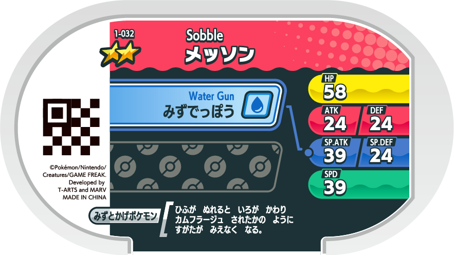 Meza Tag Larméléon (1-032) verso Pokédex-entry Pokémon Mezastar Original Set 1