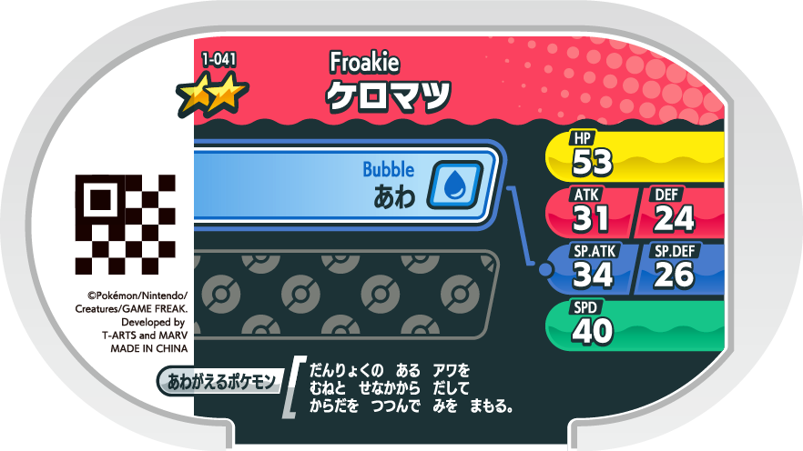 Meza Tag Grenousse (1-041) verso Pokédex-entry Pokémon Mezastar Original Set 1