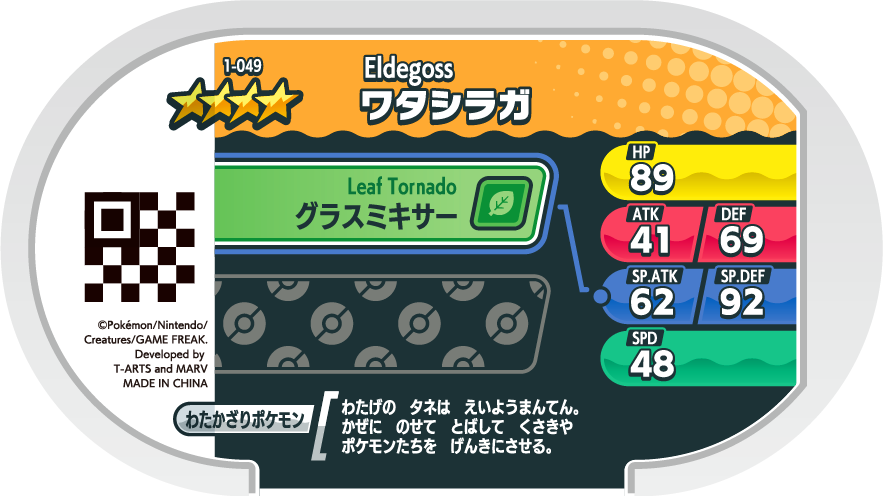 Meza Tag Blancoton (1-049) verso Pokédex-entry Pokémon Mezastar Original Set 1