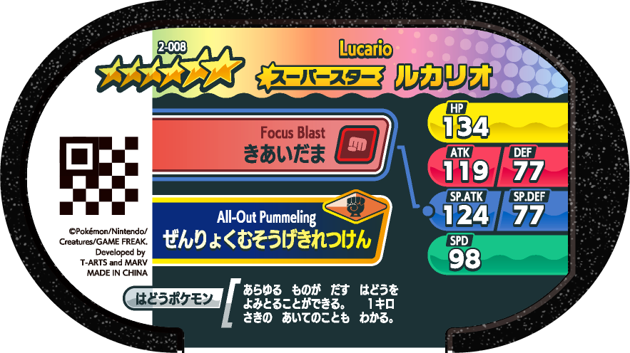 Meza Tag Lucario (2-008) verso Pokédex-entry Pokémon Mezastar Original Set 2