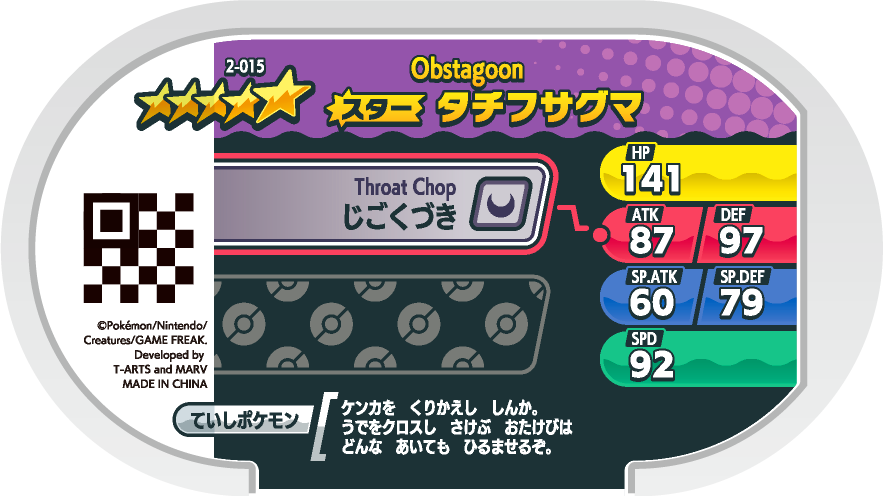 Meza Tag Ixon (2-015) verso Pokédex-entry Pokémon Mezastar Original Set 2