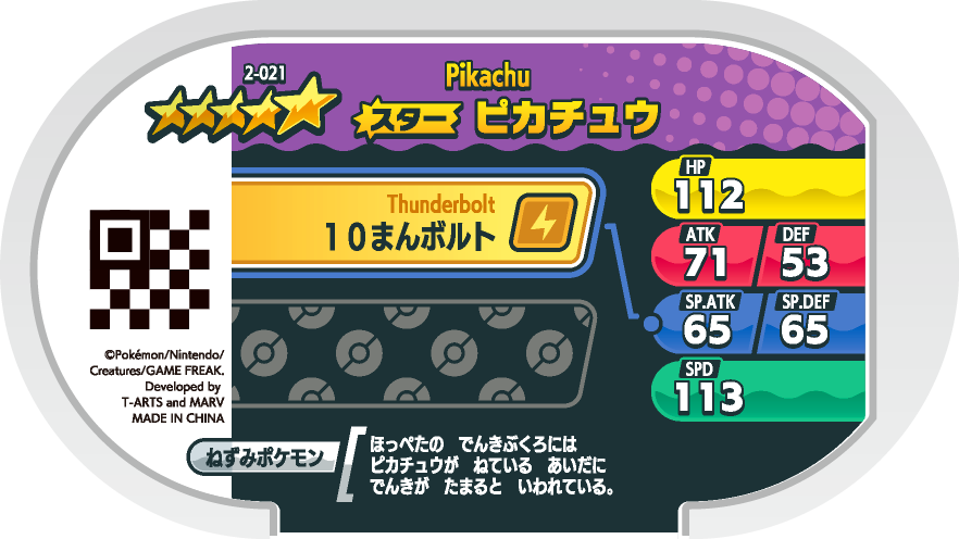 Meza Tag Pikachu (2-021) verso Pokédex-entry Pokémon Mezastar Original Set 2