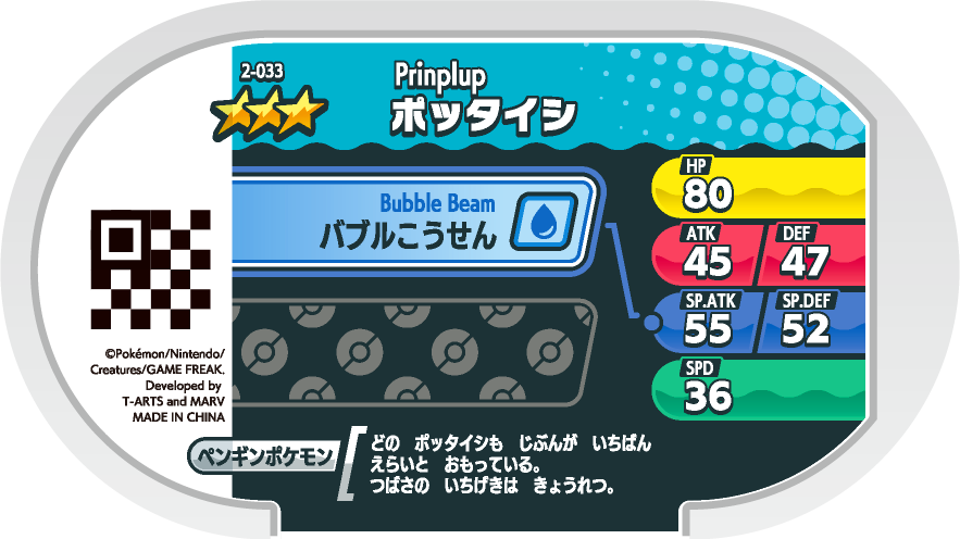 Meza Tag Prinplouf (2-033) Pokémon Mezastar verso