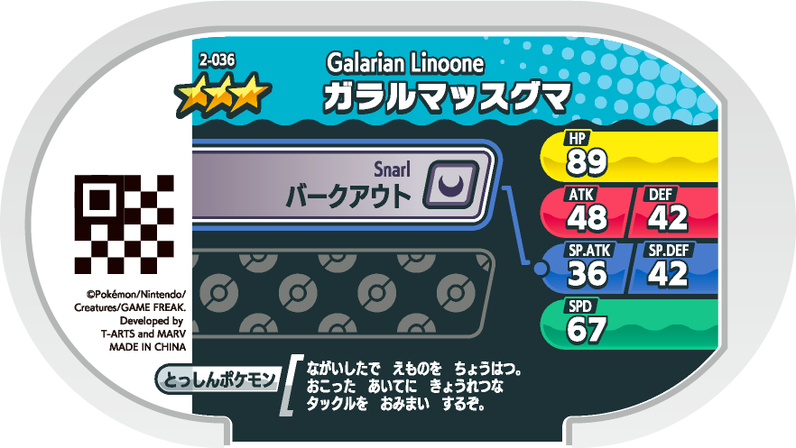Meza Tag Linéon de Galar (2-036) verso Pokédex-entry Pokémon Mezastar Original Set 2