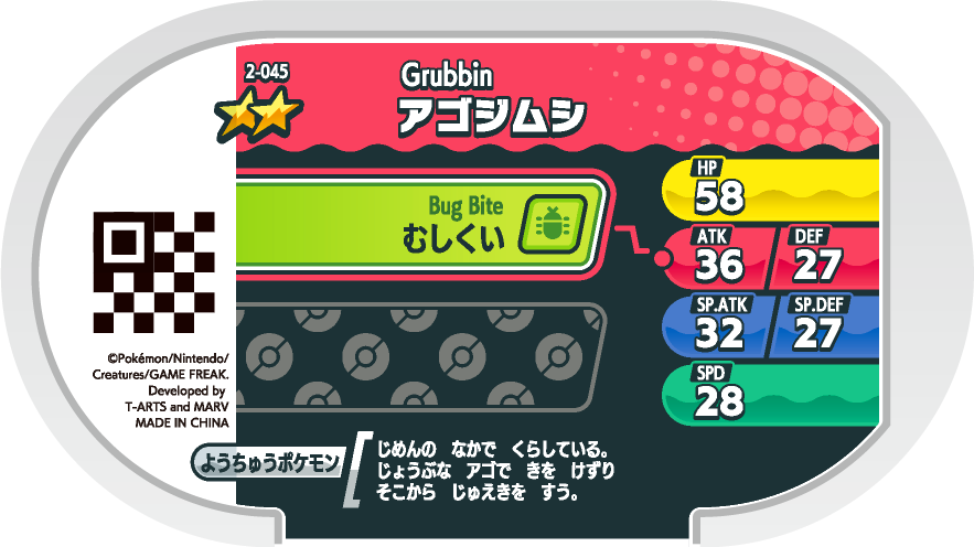 Meza Tag Larvibule (2-045) verso Pokédex-entry Pokémon Mezastar Original Set 2