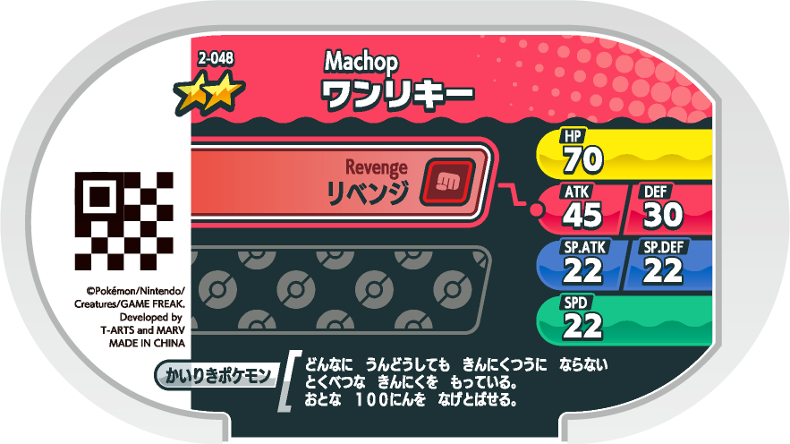Meza Tag Machoc (2-048) verso Pokédex-entry Pokémon Mezastar Original Set 2