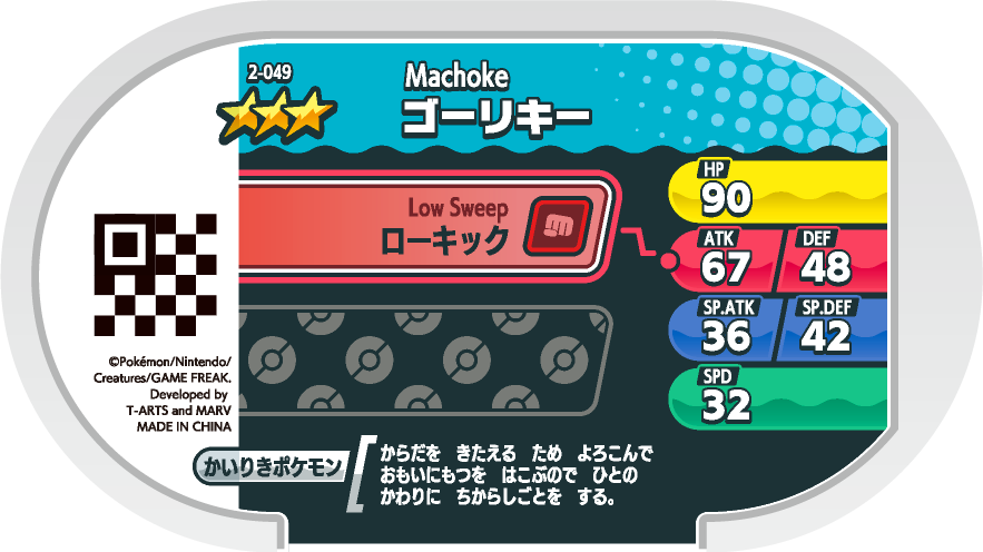 Meza Tag Machopeur (2-049) verso Pokédex-entry Pokémon Mezastar Original Set 2