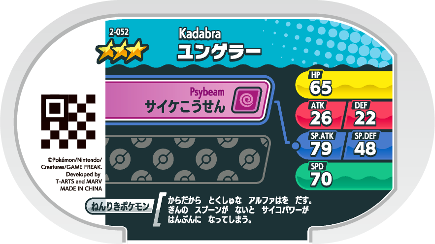 Meza Tag Kadabra (2-052) verso Pokédex-entry Pokémon Mezastar Original Set 2