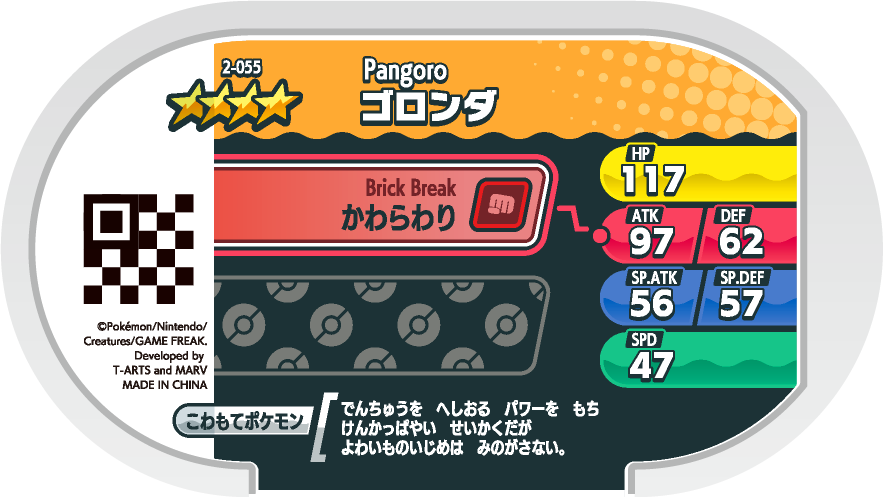Meza Tag Pandarbare (2-055) verso Pokédex-entry Pokémon Mezastar Original Set 2