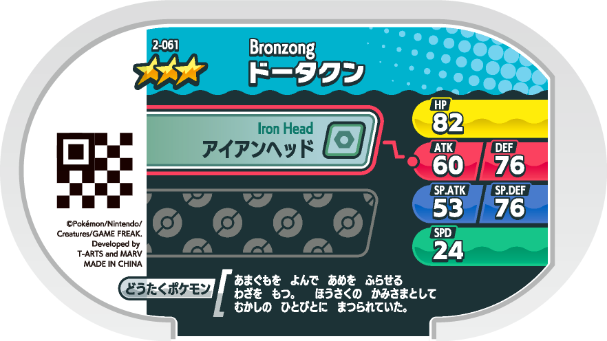 Meza Tag Archéodong (2-061) verso Pokédex-entry Pokémon Mezastar Original Set 2