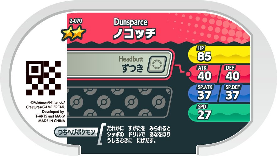 Meza Tag Insolourdo (2-070) verso Pokédex-entry Pokémon Mezastar Original Set 2
