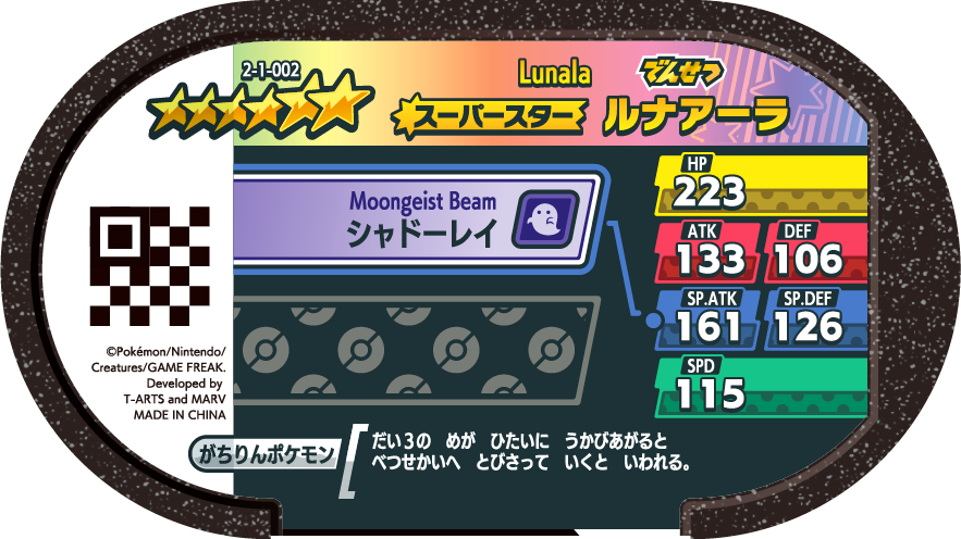 Meza Tag Lunala (2-1-002) verso Pokédex-entry Pokémon Mezastar Super Tag Set 1
