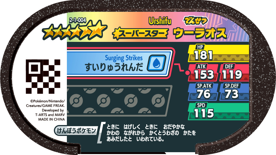 Meza Tag Shifours (2-1-004) verso Pokédex-entry Pokémon Mezastar Super Tag Set 1