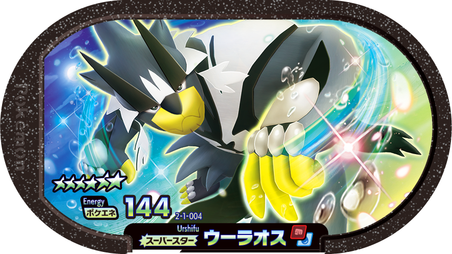 Meza Tag Shifours (2-1-004) Grade 6 Combat/Eau Pokémon Mezastar Super Tag Set 1 recto