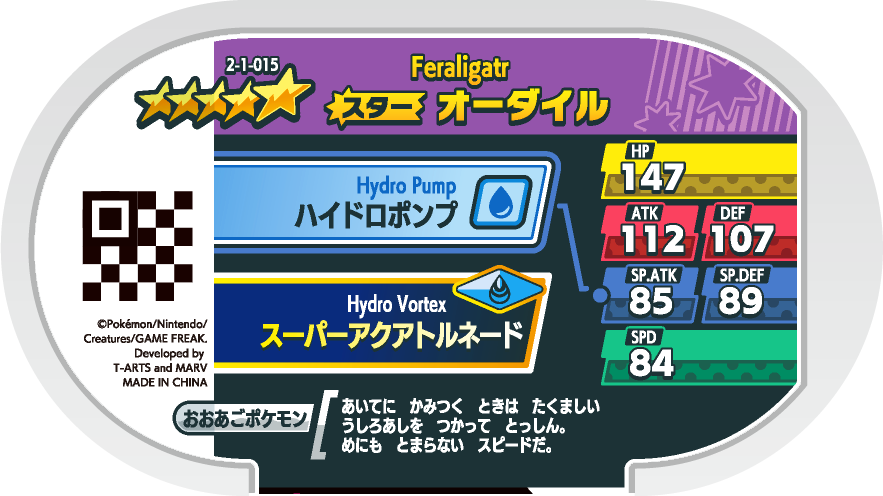 Meza Tag Aligatueur (2-1-015) verso Pokédex-entry Pokémon Mezastar Super Tag Set 1
