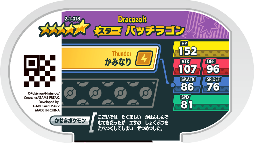 Meza Tag Galvagon (2-1-018) verso Pokédex-entry Pokémon Mezastar Super Tag Set 1