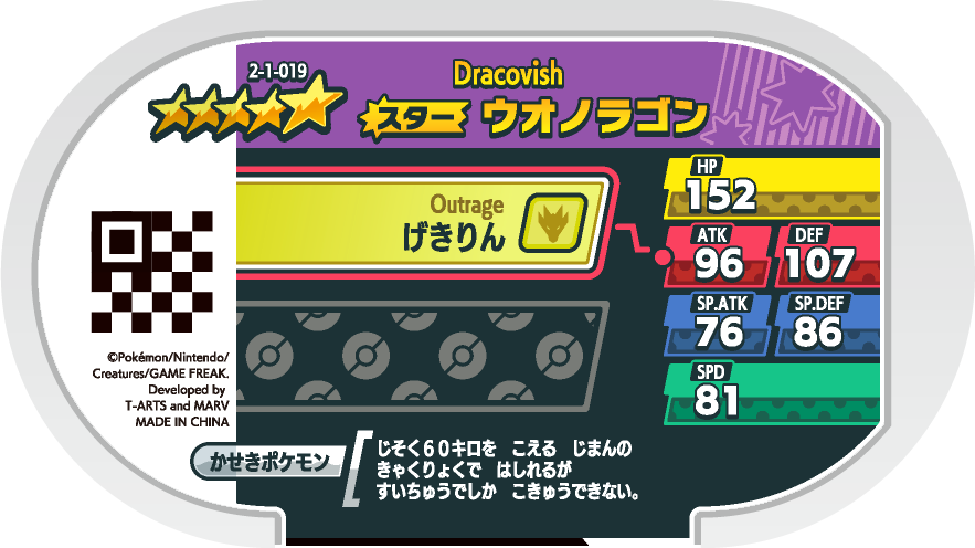 Meza Tag Hydragon (2-1-019) verso Pokédex-entry Pokémon Mezastar Super Tag Set 1