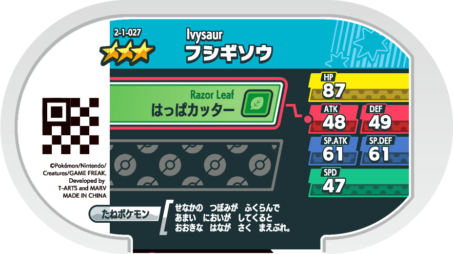 Meza Tag Herbizarre (2-1-027) verso Pokédex-entry Pokémon Mezastar Super Tag Set 1