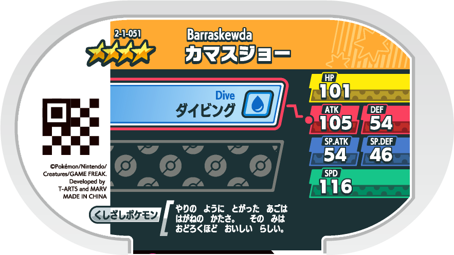 Meza Tag Hastacuda (2-1-051) Pokémon Mezastar verso
