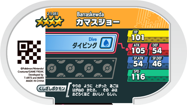 Meza Tag Hastacuda (2-1-051) Pokémon Mezastar verso