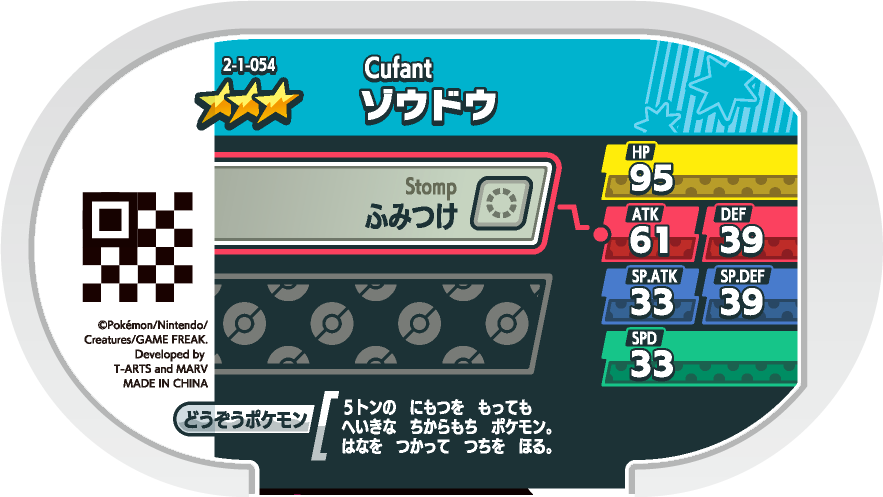 Meza Tag Charibari (2-1-054) verso Pokédex-entry Pokémon Mezastar Super Tag Set 1