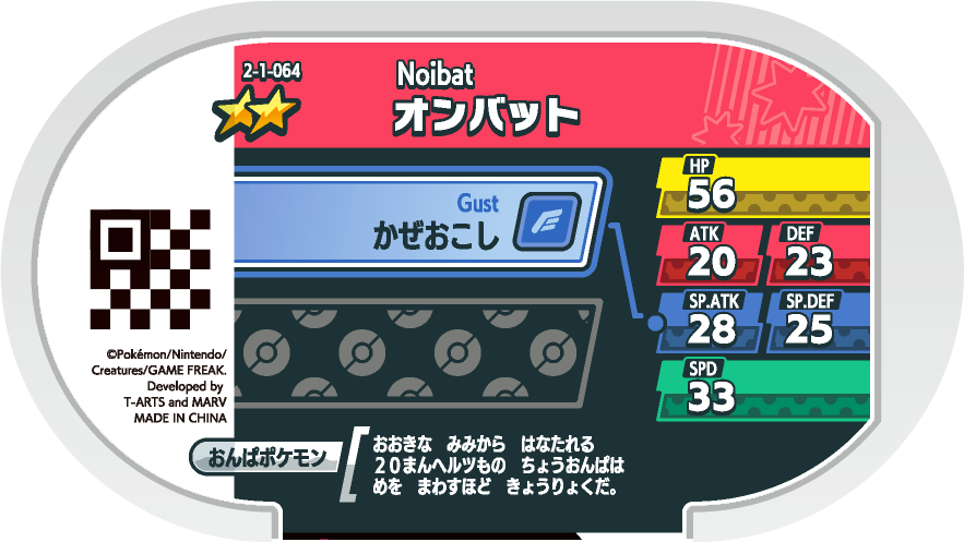 Meza Tag Sonistrelle (2-1-064) verso Pokédex-entry Pokémon Mezastar Super Tag Set 1