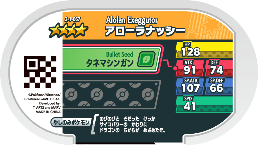 Meza Tag Noadkoko d'Alola (2-1-067) verso Pokédex-entry Pokémon Mezastar Super Tag Set 1