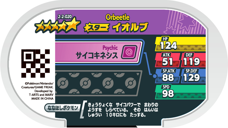 Meza Tag Astronelle (2-2-020) verso Pokédex-entry Pokémon Mezastar Super Tag Set 2